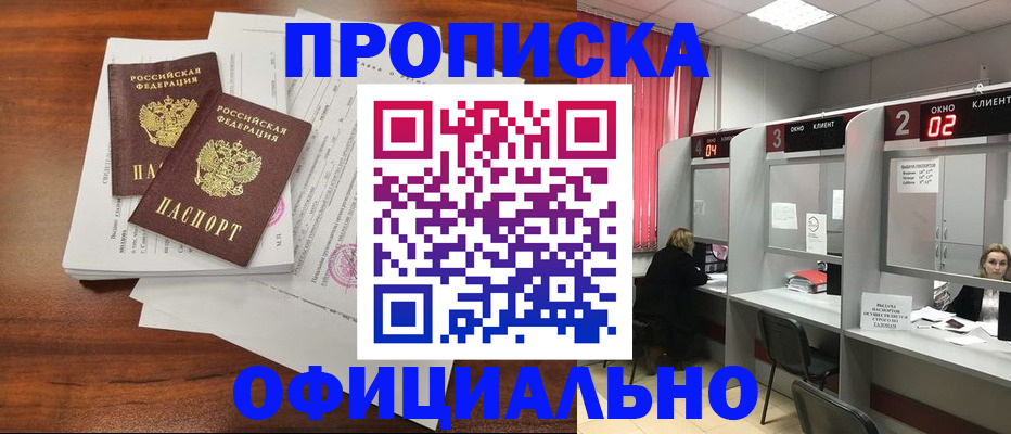 временная регистрация купить в Дальнегорске
